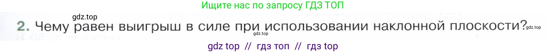 Физика, 9 класс Учебник, авторы: Белага Виктория Владимировна, Воронцова Наталия Игоревна, Ломаченков Иван Алексеевич, Панебратцев Юрий Анатольевич, издательство Просвещение, Москва, 2024, голубого цвета, Часть 1, страница 115, номер 2, Условие