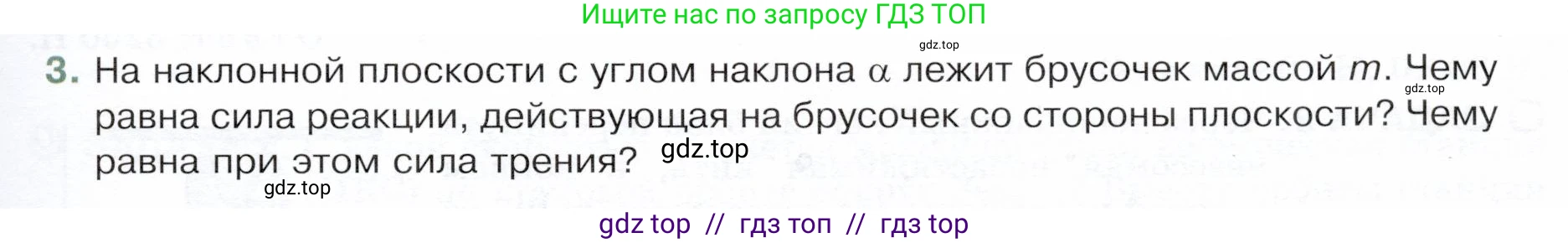 Физика, 9 класс Учебник, авторы: Белага Виктория Владимировна, Воронцова Наталия Игоревна, Ломаченков Иван Алексеевич, Панебратцев Юрий Анатольевич, издательство Просвещение, Москва, 2024, голубого цвета, Часть 1, страница 115, номер 3, Условие