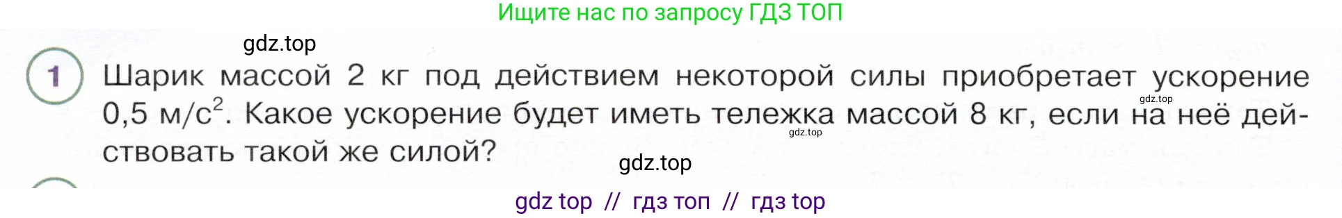 Физика, 9 класс Учебник, авторы: Белага Виктория Владимировна, Воронцова Наталия Игоревна, Ломаченков Иван Алексеевич, Панебратцев Юрий Анатольевич, издательство Просвещение, Москва, 2024, голубого цвета, Часть 1, страница 118, номер 1, Условие