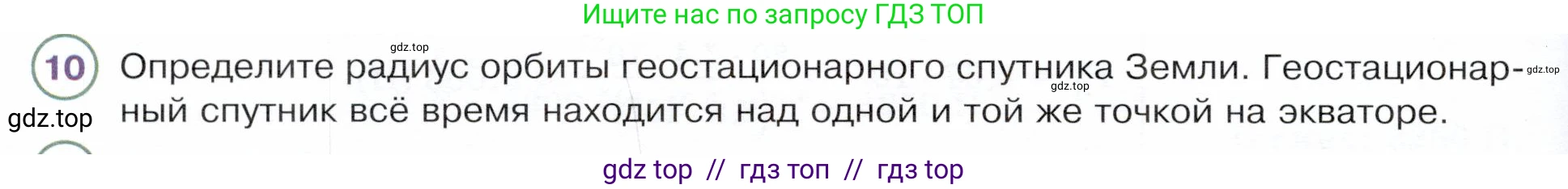 Физика, 9 класс Учебник, авторы: Белага Виктория Владимировна, Воронцова Наталия Игоревна, Ломаченков Иван Алексеевич, Панебратцев Юрий Анатольевич, издательство Просвещение, Москва, 2024, голубого цвета, Часть 1, страница 118, номер 10, Условие