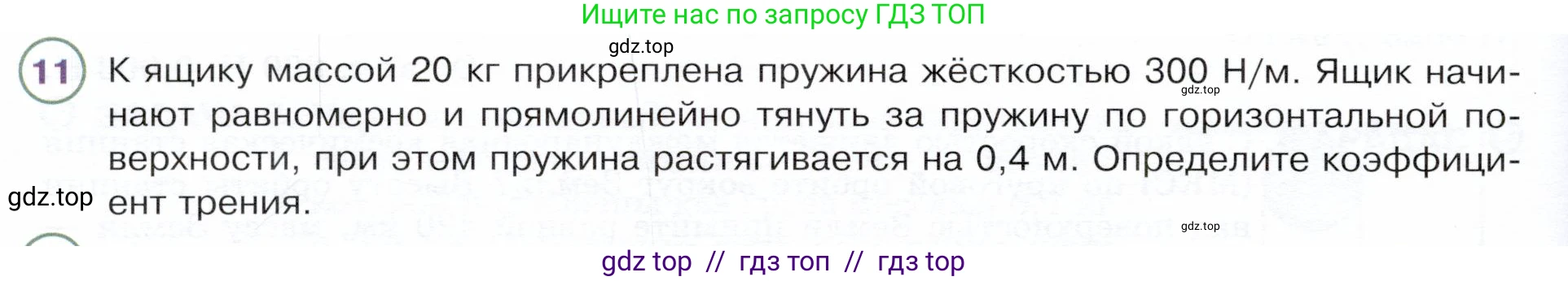 Физика, 9 класс Учебник, авторы: Белага Виктория Владимировна, Воронцова Наталия Игоревна, Ломаченков Иван Алексеевич, Панебратцев Юрий Анатольевич, издательство Просвещение, Москва, 2024, голубого цвета, Часть 1, страница 118, номер 11, Условие