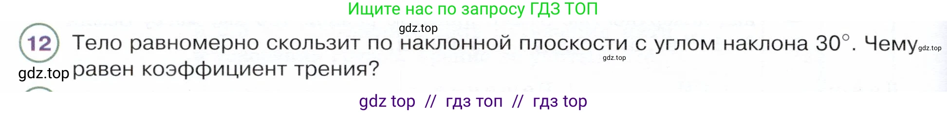 Физика, 9 класс Учебник, авторы: Белага Виктория Владимировна, Воронцова Наталия Игоревна, Ломаченков Иван Алексеевич, Панебратцев Юрий Анатольевич, издательство Просвещение, Москва, 2024, голубого цвета, Часть 1, страница 118, номер 12, Условие