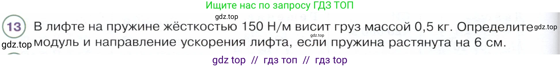 Физика, 9 класс Учебник, авторы: Белага Виктория Владимировна, Воронцова Наталия Игоревна, Ломаченков Иван Алексеевич, Панебратцев Юрий Анатольевич, издательство Просвещение, Москва, 2024, голубого цвета, Часть 1, страница 118, номер 13, Условие