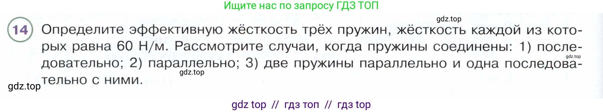 Физика, 9 класс Учебник, авторы: Белага Виктория Владимировна, Воронцова Наталия Игоревна, Ломаченков Иван Алексеевич, Панебратцев Юрий Анатольевич, издательство Просвещение, Москва, 2024, голубого цвета, Часть 1, страница 118, номер 14, Условие