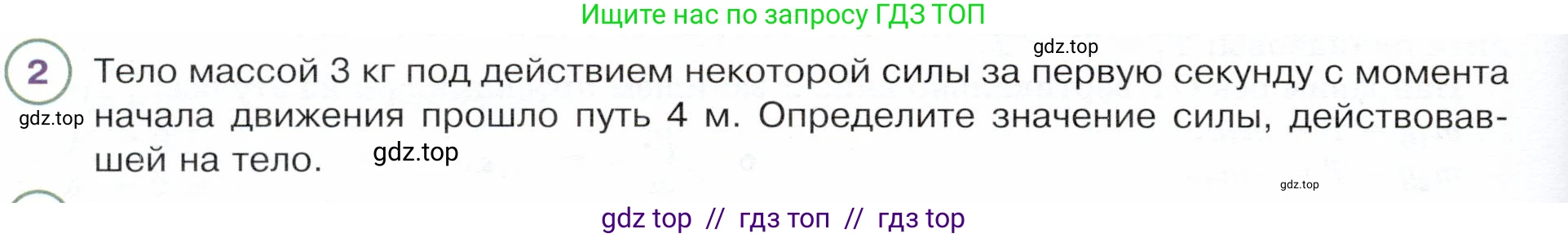 Физика, 9 класс Учебник, авторы: Белага Виктория Владимировна, Воронцова Наталия Игоревна, Ломаченков Иван Алексеевич, Панебратцев Юрий Анатольевич, издательство Просвещение, Москва, 2024, голубого цвета, Часть 1, страница 118, номер 2, Условие