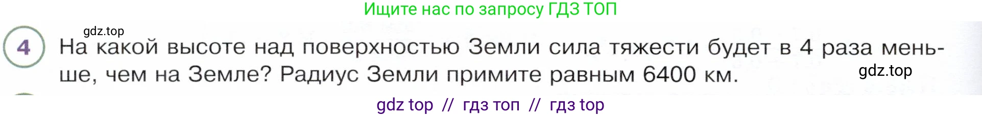 Физика, 9 класс Учебник, авторы: Белага Виктория Владимировна, Воронцова Наталия Игоревна, Ломаченков Иван Алексеевич, Панебратцев Юрий Анатольевич, издательство Просвещение, Москва, 2024, голубого цвета, Часть 1, страница 118, номер 4, Условие