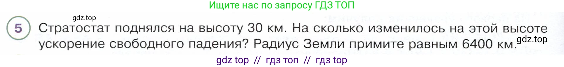 Физика, 9 класс Учебник, авторы: Белага Виктория Владимировна, Воронцова Наталия Игоревна, Ломаченков Иван Алексеевич, Панебратцев Юрий Анатольевич, издательство Просвещение, Москва, 2024, голубого цвета, Часть 1, страница 118, номер 5, Условие