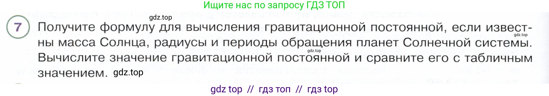 Физика, 9 класс Учебник, авторы: Белага Виктория Владимировна, Воронцова Наталия Игоревна, Ломаченков Иван Алексеевич, Панебратцев Юрий Анатольевич, издательство Просвещение, Москва, 2024, голубого цвета, Часть 1, страница 118, номер 7, Условие