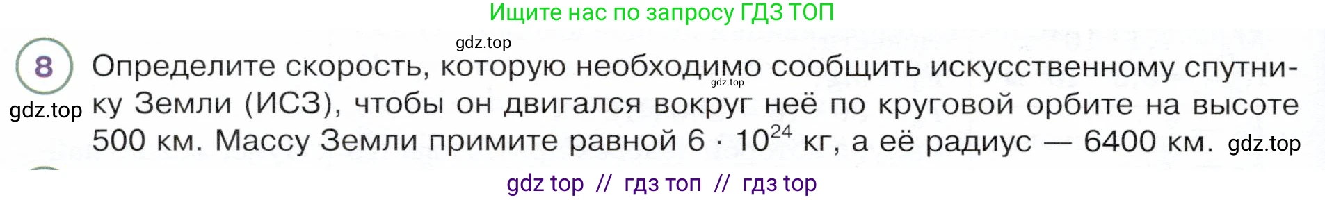 Физика, 9 класс Учебник, авторы: Белага Виктория Владимировна, Воронцова Наталия Игоревна, Ломаченков Иван Алексеевич, Панебратцев Юрий Анатольевич, издательство Просвещение, Москва, 2024, голубого цвета, Часть 1, страница 118, номер 8, Условие