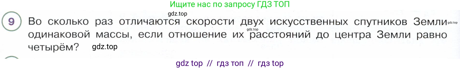 Физика, 9 класс Учебник, авторы: Белага Виктория Владимировна, Воронцова Наталия Игоревна, Ломаченков Иван Алексеевич, Панебратцев Юрий Анатольевич, издательство Просвещение, Москва, 2024, голубого цвета, Часть 1, страница 118, номер 9, Условие