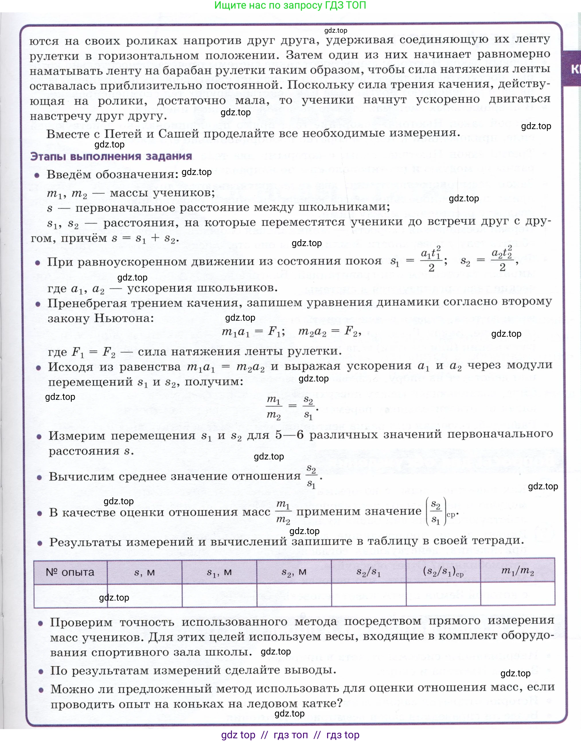 Физика, 9 класс Учебник, авторы: Белага Виктория Владимировна, Воронцова Наталия Игоревна, Ломаченков Иван Алексеевич, Панебратцев Юрий Анатольевич, издательство Просвещение, Москва, 2024, голубого цвета, Часть 1, страница 122, Условие (продолжение 2)