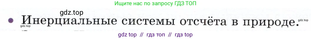 Физика, 9 класс Учебник, авторы: Белага Виктория Владимировна, Воронцова Наталия Игоревна, Ломаченков Иван Алексеевич, Панебратцев Юрий Анатольевич, издательство Просвещение, Москва, 2024, голубого цвета, Часть 1, страница 124, номер 1, Условие