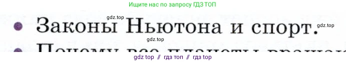 Физика, 9 класс Учебник, авторы: Белага Виктория Владимировна, Воронцова Наталия Игоревна, Ломаченков Иван Алексеевич, Панебратцев Юрий Анатольевич, издательство Просвещение, Москва, 2024, голубого цвета, Часть 1, страница 124, номер 2, Условие