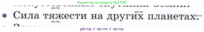 Физика, 9 класс Учебник, авторы: Белага Виктория Владимировна, Воронцова Наталия Игоревна, Ломаченков Иван Алексеевич, Панебратцев Юрий Анатольевич, издательство Просвещение, Москва, 2024, голубого цвета, Часть 1, страница 124, номер 8, Условие
