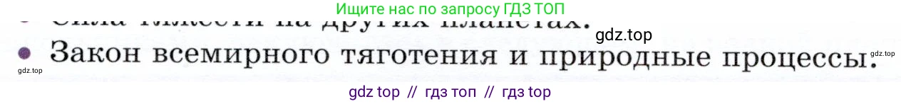 Физика, 9 класс Учебник, авторы: Белага Виктория Владимировна, Воронцова Наталия Игоревна, Ломаченков Иван Алексеевич, Панебратцев Юрий Анатольевич, издательство Просвещение, Москва, 2024, голубого цвета, Часть 1, страница 124, номер 9, Условие