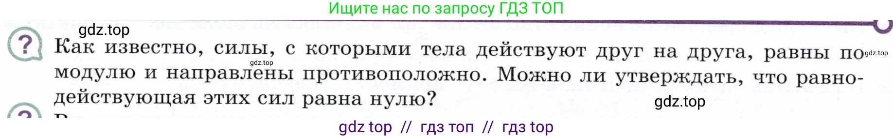 Физика, 9 класс Учебник, авторы: Белага Виктория Владимировна, Воронцова Наталия Игоревна, Ломаченков Иван Алексеевич, Панебратцев Юрий Анатольевич, издательство Просвещение, Москва, 2024, голубого цвета, Часть 1, страница 124, номер ?1, Условие