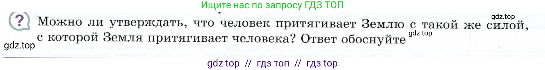 Физика, 9 класс Учебник, авторы: Белага Виктория Владимировна, Воронцова Наталия Игоревна, Ломаченков Иван Алексеевич, Панебратцев Юрий Анатольевич, издательство Просвещение, Москва, 2024, голубого цвета, Часть 1, страница 124, номер ?3, Условие