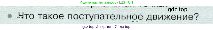 Физика, 9 класс Учебник, авторы: Белага Виктория Владимировна, Воронцова Наталия Игоревна, Ломаченков Иван Алексеевич, Панебратцев Юрий Анатольевич, издательство Просвещение, Москва, 2024, голубого цвета, Часть 1, страница 126, номер 2, Условие