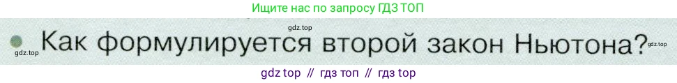 Физика, 9 класс Учебник, авторы: Белага Виктория Владимировна, Воронцова Наталия Игоревна, Ломаченков Иван Алексеевич, Панебратцев Юрий Анатольевич, издательство Просвещение, Москва, 2024, голубого цвета, Часть 1, страница 126, номер 3, Условие