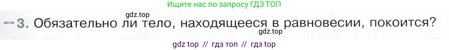 Физика, 9 класс Учебник, авторы: Белага Виктория Владимировна, Воронцова Наталия Игоревна, Ломаченков Иван Алексеевич, Панебратцев Юрий Анатольевич, издательство Просвещение, Москва, 2024, голубого цвета, Часть 1, страница 129, номер 3, Условие