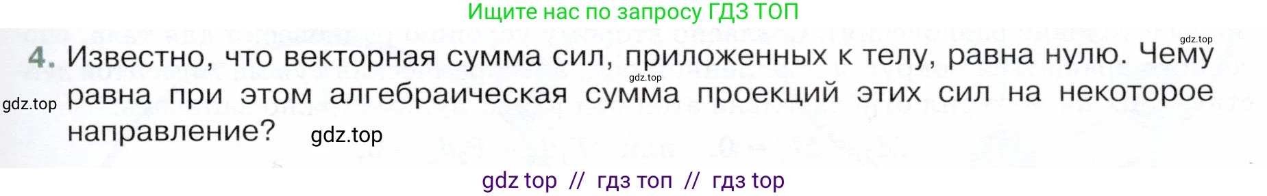 Физика, 9 класс Учебник, авторы: Белага Виктория Владимировна, Воронцова Наталия Игоревна, Ломаченков Иван Алексеевич, Панебратцев Юрий Анатольевич, издательство Просвещение, Москва, 2024, голубого цвета, Часть 1, страница 129, номер 4, Условие