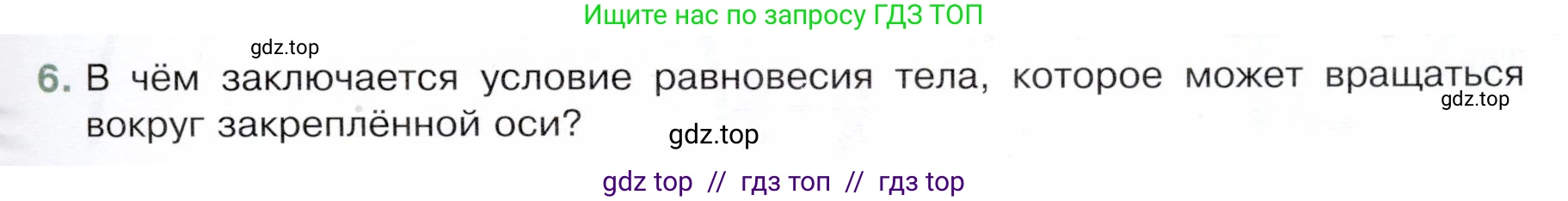 Физика, 9 класс Учебник, авторы: Белага Виктория Владимировна, Воронцова Наталия Игоревна, Ломаченков Иван Алексеевич, Панебратцев Юрий Анатольевич, издательство Просвещение, Москва, 2024, голубого цвета, Часть 1, страница 129, номер 6, Условие