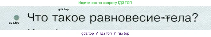 Физика, 9 класс Учебник, авторы: Белага Виктория Владимировна, Воронцова Наталия Игоревна, Ломаченков Иван Алексеевич, Панебратцев Юрий Анатольевич, издательство Просвещение, Москва, 2024, голубого цвета, Часть 1, страница 130, номер 1, Условие
