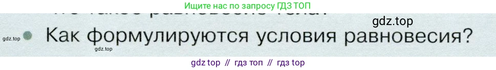 Физика, 9 класс Учебник, авторы: Белага Виктория Владимировна, Воронцова Наталия Игоревна, Ломаченков Иван Алексеевич, Панебратцев Юрий Анатольевич, издательство Просвещение, Москва, 2024, голубого цвета, Часть 1, страница 130, номер 2, Условие