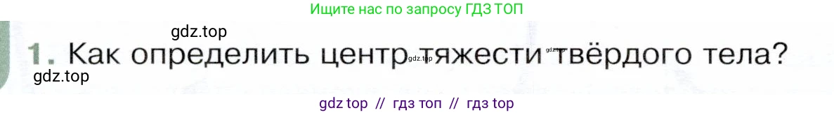 Физика, 9 класс Учебник, авторы: Белага Виктория Владимировна, Воронцова Наталия Игоревна, Ломаченков Иван Алексеевич, Панебратцев Юрий Анатольевич, издательство Просвещение, Москва, 2024, голубого цвета, Часть 1, страница 132, номер 1, Условие