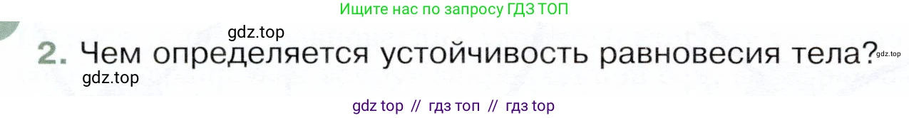 Физика, 9 класс Учебник, авторы: Белага Виктория Владимировна, Воронцова Наталия Игоревна, Ломаченков Иван Алексеевич, Панебратцев Юрий Анатольевич, издательство Просвещение, Москва, 2024, голубого цвета, Часть 1, страница 132, номер 2, Условие
