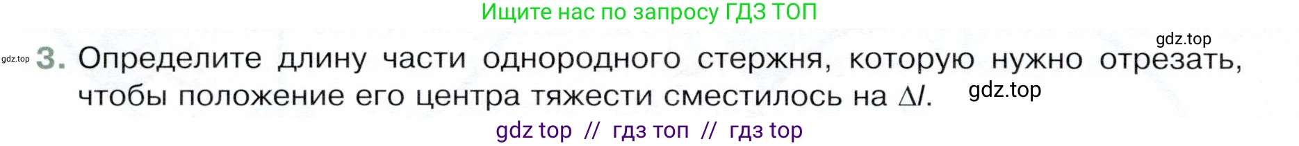 Физика, 9 класс Учебник, авторы: Белага Виктория Владимировна, Воронцова Наталия Игоревна, Ломаченков Иван Алексеевич, Панебратцев Юрий Анатольевич, издательство Просвещение, Москва, 2024, голубого цвета, Часть 1, страница 132, номер 3, Условие
