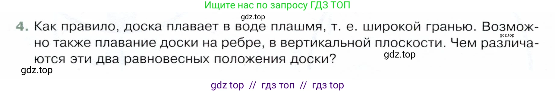Физика, 9 класс Учебник, авторы: Белага Виктория Владимировна, Воронцова Наталия Игоревна, Ломаченков Иван Алексеевич, Панебратцев Юрий Анатольевич, издательство Просвещение, Москва, 2024, голубого цвета, Часть 1, страница 132, номер 4, Условие