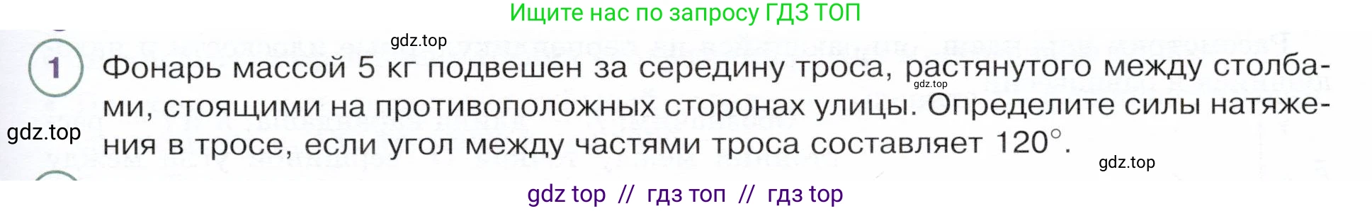 Физика, 9 класс Учебник, авторы: Белага Виктория Владимировна, Воронцова Наталия Игоревна, Ломаченков Иван Алексеевич, Панебратцев Юрий Анатольевич, издательство Просвещение, Москва, 2024, голубого цвета, Часть 1, страница 135, номер 1, Условие