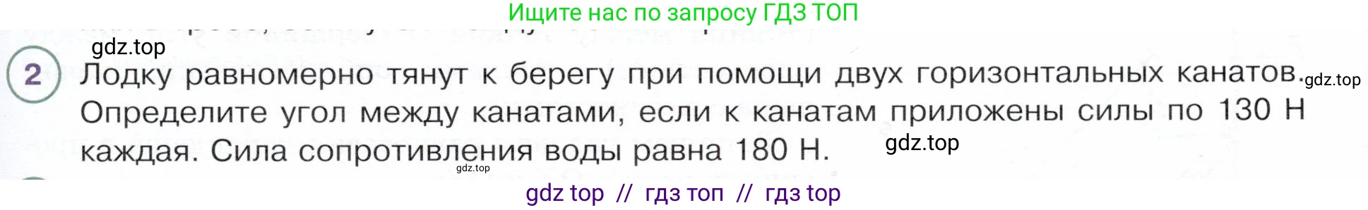 Физика, 9 класс Учебник, авторы: Белага Виктория Владимировна, Воронцова Наталия Игоревна, Ломаченков Иван Алексеевич, Панебратцев Юрий Анатольевич, издательство Просвещение, Москва, 2024, голубого цвета, Часть 1, страница 135, номер 2, Условие