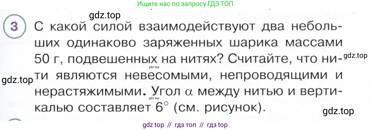 Физика, 9 класс Учебник, авторы: Белага Виктория Владимировна, Воронцова Наталия Игоревна, Ломаченков Иван Алексеевич, Панебратцев Юрий Анатольевич, издательство Просвещение, Москва, 2024, голубого цвета, Часть 1, страница 135, номер 3, Условие