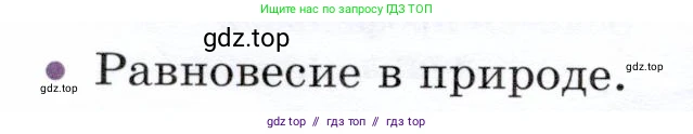 Физика, 9 класс Учебник, авторы: Белага Виктория Владимировна, Воронцова Наталия Игоревна, Ломаченков Иван Алексеевич, Панебратцев Юрий Анатольевич, издательство Просвещение, Москва, 2024, голубого цвета, Часть 1, страница 140, номер 1, Условие