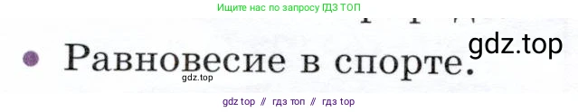 Физика, 9 класс Учебник, авторы: Белага Виктория Владимировна, Воронцова Наталия Игоревна, Ломаченков Иван Алексеевич, Панебратцев Юрий Анатольевич, издательство Просвещение, Москва, 2024, голубого цвета, Часть 1, страница 140, номер 2, Условие