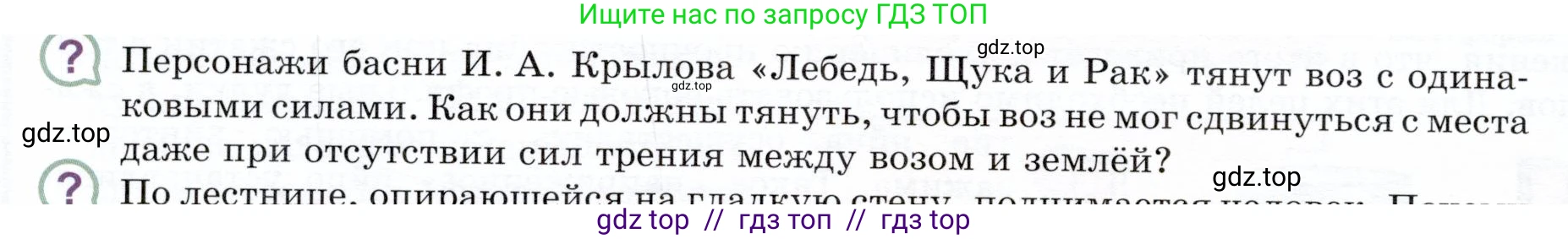 Физика, 9 класс Учебник, авторы: Белага Виктория Владимировна, Воронцова Наталия Игоревна, Ломаченков Иван Алексеевич, Панебратцев Юрий Анатольевич, издательство Просвещение, Москва, 2024, голубого цвета, Часть 1, страница 140, номер ?1, Условие