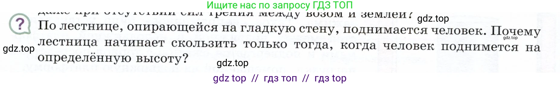 Физика, 9 класс Учебник, авторы: Белага Виктория Владимировна, Воронцова Наталия Игоревна, Ломаченков Иван Алексеевич, Панебратцев Юрий Анатольевич, издательство Просвещение, Москва, 2024, голубого цвета, Часть 1, страница 140, номер ?2, Условие