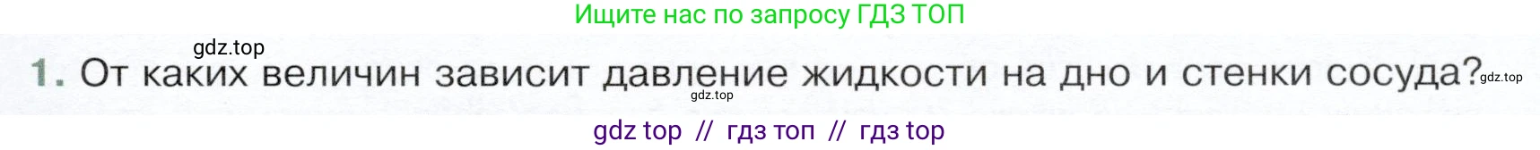 Физика, 9 класс Учебник, авторы: Белага Виктория Владимировна, Воронцова Наталия Игоревна, Ломаченков Иван Алексеевич, Панебратцев Юрий Анатольевич, издательство Просвещение, Москва, 2024, голубого цвета, Часть 1, страница 145, номер 1, Условие
