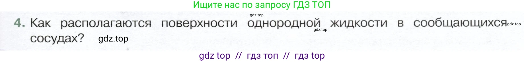 Физика, 9 класс Учебник, авторы: Белага Виктория Владимировна, Воронцова Наталия Игоревна, Ломаченков Иван Алексеевич, Панебратцев Юрий Анатольевич, издательство Просвещение, Москва, 2024, голубого цвета, Часть 1, страница 145, номер 4, Условие