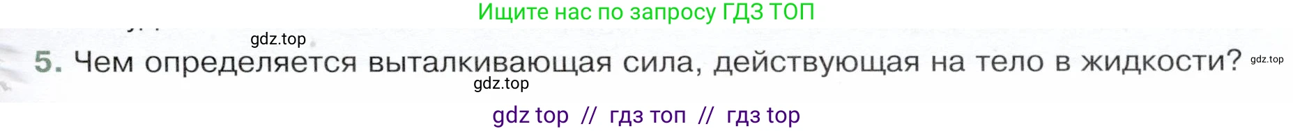 Физика, 9 класс Учебник, авторы: Белага Виктория Владимировна, Воронцова Наталия Игоревна, Ломаченков Иван Алексеевич, Панебратцев Юрий Анатольевич, издательство Просвещение, Москва, 2024, голубого цвета, Часть 1, страница 145, номер 5, Условие