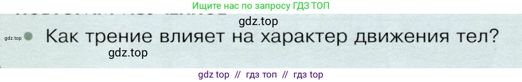 Физика, 9 класс Учебник, авторы: Белага Виктория Владимировна, Воронцова Наталия Игоревна, Ломаченков Иван Алексеевич, Панебратцев Юрий Анатольевич, издательство Просвещение, Москва, 2024, голубого цвета, Часть 1, страница 146, Условие