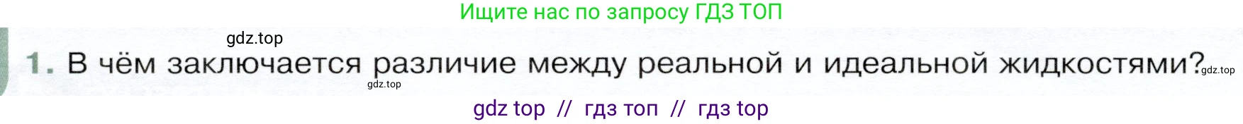 Физика, 9 класс Учебник, авторы: Белага Виктория Владимировна, Воронцова Наталия Игоревна, Ломаченков Иван Алексеевич, Панебратцев Юрий Анатольевич, издательство Просвещение, Москва, 2024, голубого цвета, Часть 1, страница 148, номер 1, Условие