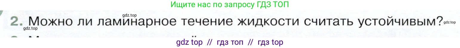 Физика, 9 класс Учебник, авторы: Белага Виктория Владимировна, Воронцова Наталия Игоревна, Ломаченков Иван Алексеевич, Панебратцев Юрий Анатольевич, издательство Просвещение, Москва, 2024, голубого цвета, Часть 1, страница 148, номер 2, Условие