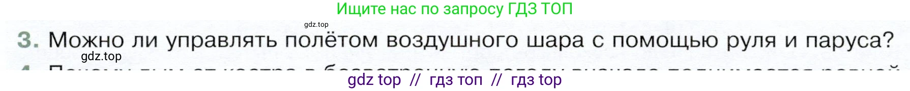 Физика, 9 класс Учебник, авторы: Белага Виктория Владимировна, Воронцова Наталия Игоревна, Ломаченков Иван Алексеевич, Панебратцев Юрий Анатольевич, издательство Просвещение, Москва, 2024, голубого цвета, Часть 1, страница 148, номер 3, Условие