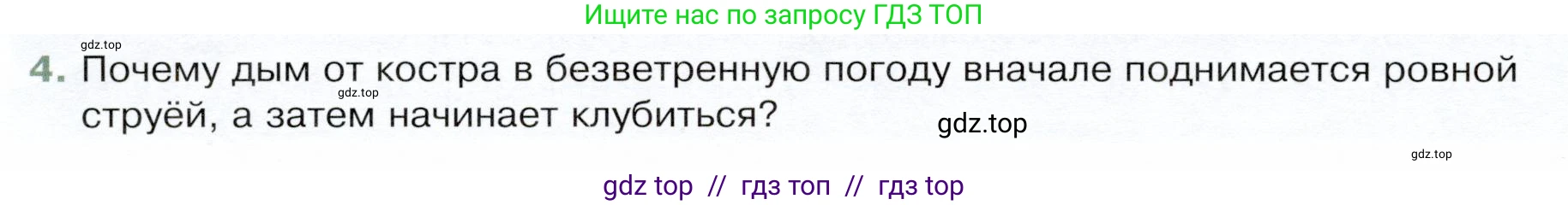 Физика, 9 класс Учебник, авторы: Белага Виктория Владимировна, Воронцова Наталия Игоревна, Ломаченков Иван Алексеевич, Панебратцев Юрий Анатольевич, издательство Просвещение, Москва, 2024, голубого цвета, Часть 1, страница 148, номер 4, Условие
