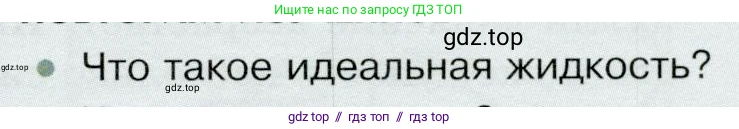 Физика, 9 класс Учебник, авторы: Белага Виктория Владимировна, Воронцова Наталия Игоревна, Ломаченков Иван Алексеевич, Панебратцев Юрий Анатольевич, издательство Просвещение, Москва, 2024, голубого цвета, Часть 1, страница 149, номер 1, Условие