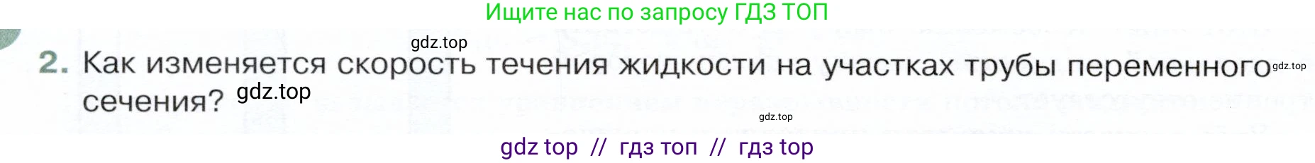 Физика, 9 класс Учебник, авторы: Белага Виктория Владимировна, Воронцова Наталия Игоревна, Ломаченков Иван Алексеевич, Панебратцев Юрий Анатольевич, издательство Просвещение, Москва, 2024, голубого цвета, Часть 1, страница 152, номер 2, Условие