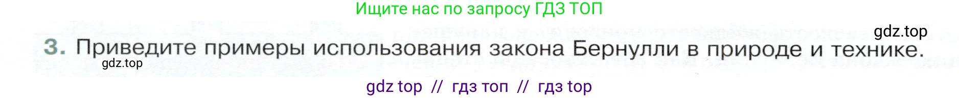 Физика, 9 класс Учебник, авторы: Белага Виктория Владимировна, Воронцова Наталия Игоревна, Ломаченков Иван Алексеевич, Панебратцев Юрий Анатольевич, издательство Просвещение, Москва, 2024, голубого цвета, Часть 1, страница 152, номер 3, Условие
